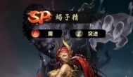 永夜起源观音、哪吒、蝎子精分析，讲解SP祝福怎么选