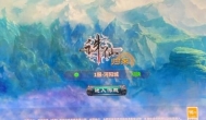 完美世界《诛仙：归来》内测开启，原汁原味复刻07年诛仙OL