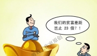 网络游戏有责任调节社会上的贫富差距？