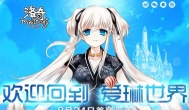 NEXON授权，洛奇正版手游《洛奇：重生》开启首测