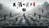 有网易这个对手，《天涯明月刀》手游恐难重现端游辉煌