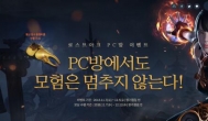 《失落的方舟》韩服怎么玩？注册与下载流程在此