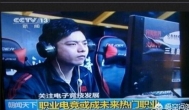 时隔14年！央视重启电竞栏目《电竞时空》，网友们这样说