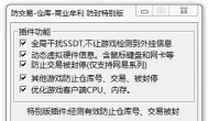 交易 仓库 商业牟利 防封特别版插件