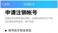 qq号注销了之后，腾讯游戏还能继续玩吗？