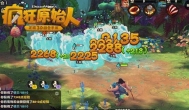 《疯狂原始人》手游新手必备攻略