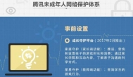 腾讯游戏16+系统儿童锁，16岁以上才能玩游戏？