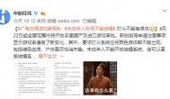 广电发游戏新规：打斗不能出现液体，尸体需尽快消失