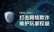 “做号退款”非法获利25万元，已构成诈骗罪，被判入狱5年