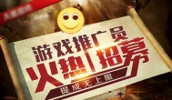 准备上班！做游戏推广员靠谱吗，这份工作收入如何？