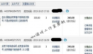 炒剑灵激活码5天赚2万 有图有真相