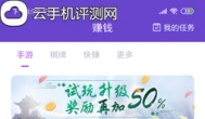 评测：手机试玩赚钱哪个平台奖励高，佣金高，任务多