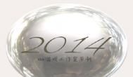 2014年游戏工作室还值得做吗？