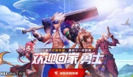 dnf手游官网全新上线，内测资格申请预约走起