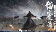 小说改编最强手游！庆余年VS陈情令什么时候上线