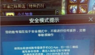 dnf安全模式人脸验证！能取消或解除吗？