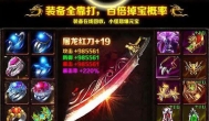 装备元宝回收传奇服打金攻略，一天赚100元很简单