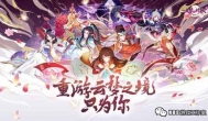 《云梦四时歌》停服重开，回归本家后能否再焕生机