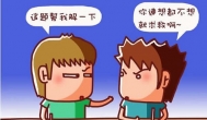 我一直致力于做一个不讨厌的伸手党