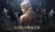 新神魔大陆7.2公测，能否撬动国内魔幻手游市场？
