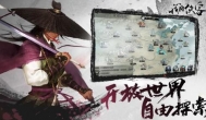 高自由的2D武侠手游《我的侠客》真的自由吗？