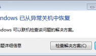 电脑蓝屏排错及远程和辅助软件的甄选