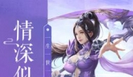 女职业很漂亮的手游，人物漂亮的唯美仙侠手游