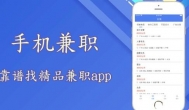 手机兼职比较靠谱的APP，每天最少挣50元