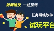 有没有手机做任务赚钱的app？游赚盒子单价高上天