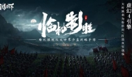 腾讯《鸿图之下》高品质SLG手游，出道即巅峰