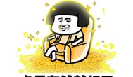 全网最真实的赚钱软件，没有之一