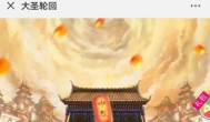 抖音大圣轮回送1000元是真的吗