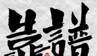 怎样用手机赚钱最靠谱，赚钱快又安全