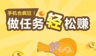十大做任务赚钱的app之一，盒子快速赚钱技巧