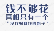 大家都是怎么网上赚钱的？找对路子了吗