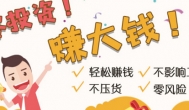 免费0投资赚钱平台，真正正规不收费