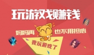 赚人民币的手游推荐，可以赚钱的游戏提现