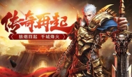 回收元宝换人民币的传奇手游是真的吗