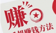 手机长期挣钱的方法，享受每天稳定收入