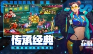 腾讯最火的卡牌手游，经典IP《街霸对决》评测