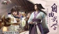 《秦时明月世界》好玩吗？说说个人看法