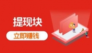 下载应用赚钱一元提现软件，提现无门槛