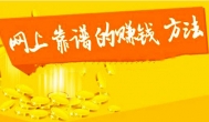 手机挣钱最安全的项目，安心赚钱