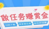 完成任务赚钱的软件哪个好?