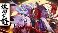 解答：妖神之怒300红包版在哪领，怎么提现