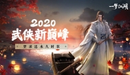 一梦江湖手游，自由度最高的武侠游戏
