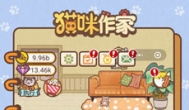 猫咪作家手游，好玩的模拟生活类游戏