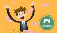 适合学生党赚钱的游戏软件，用微信登录提现到微信