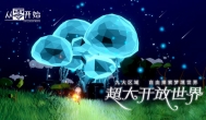 从零开始手游预约！采集建造游戏十分耐玩
