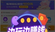 网上挣零花钱是真的吗？真实可靠的软件推荐